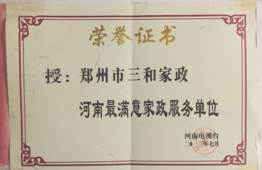 河南最滿(mǎn)意家政服務(wù)單位